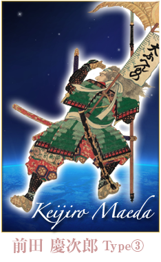 前田 慶次郎Type③