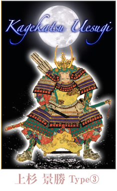 上杉 景勝Type③